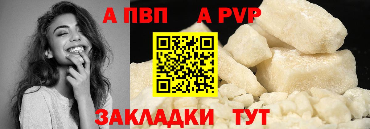 A-PVP крисы CK Глазов