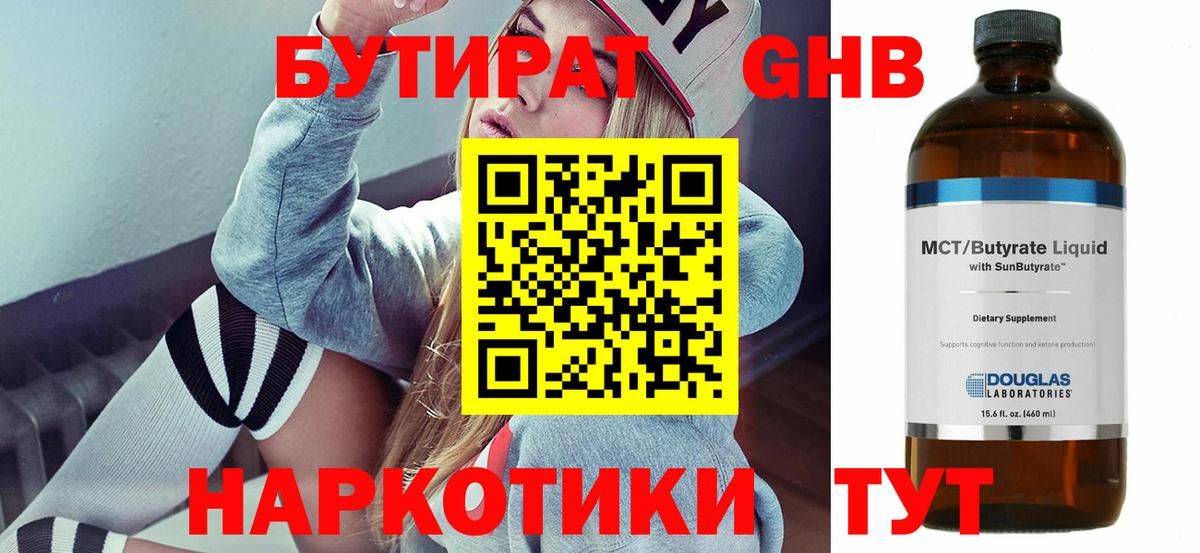 Бутират буратино Глазов