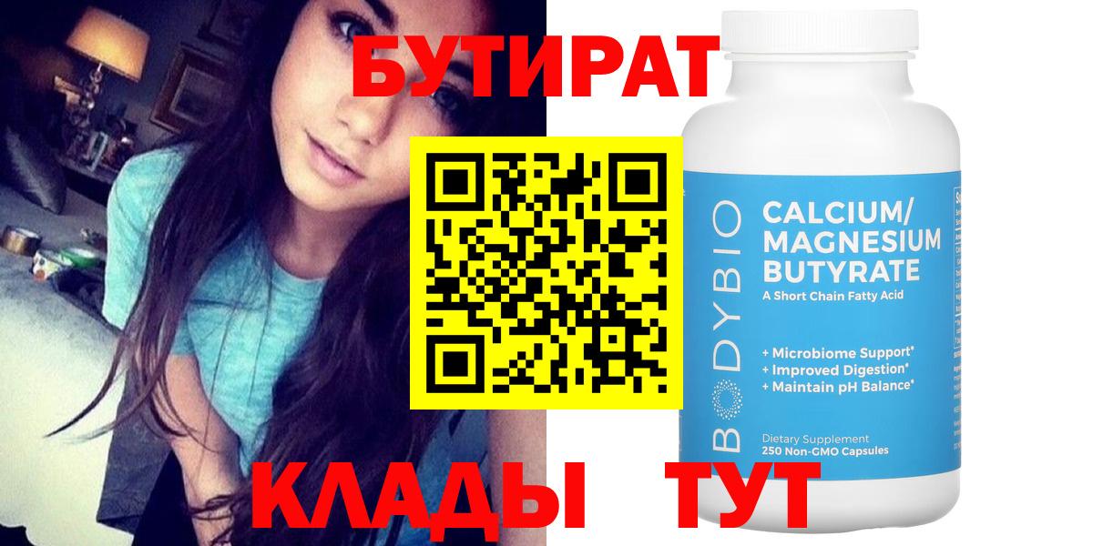 БУТИРАТ оксибутират  БУТИРАТ  Глазов 