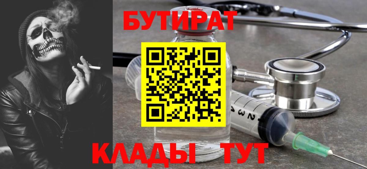 Глазов  БУТИРАТ бутик  Вход с VPN 