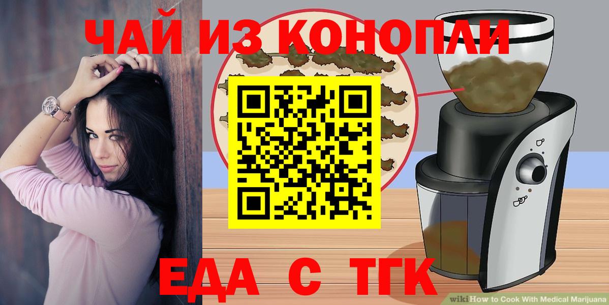 Еда ТГК марихуана  Вход с VPN  Глазов 