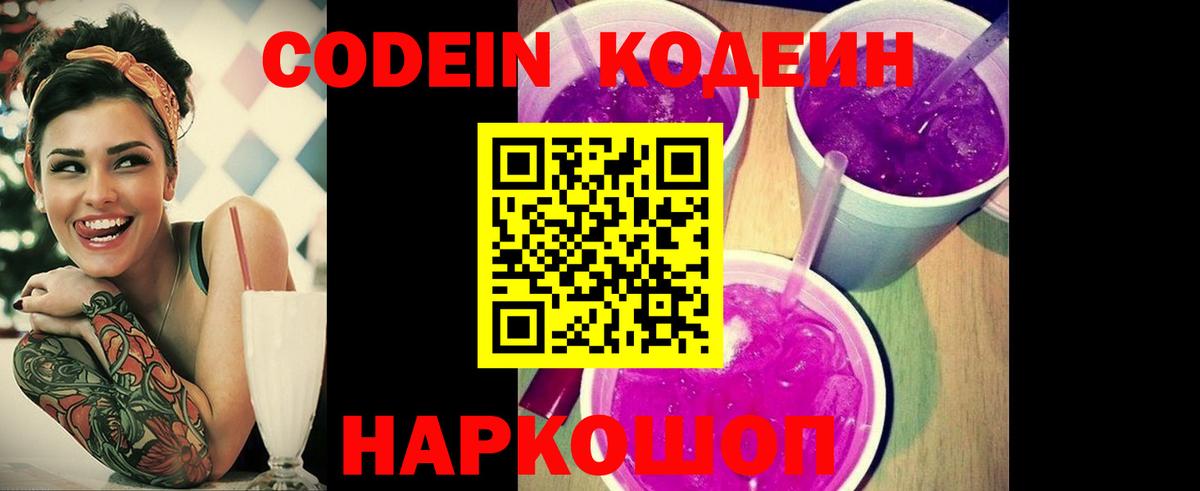Codein Purple Drank  Codein напиток Lean (лин)  Вход с VPN  Глазов 