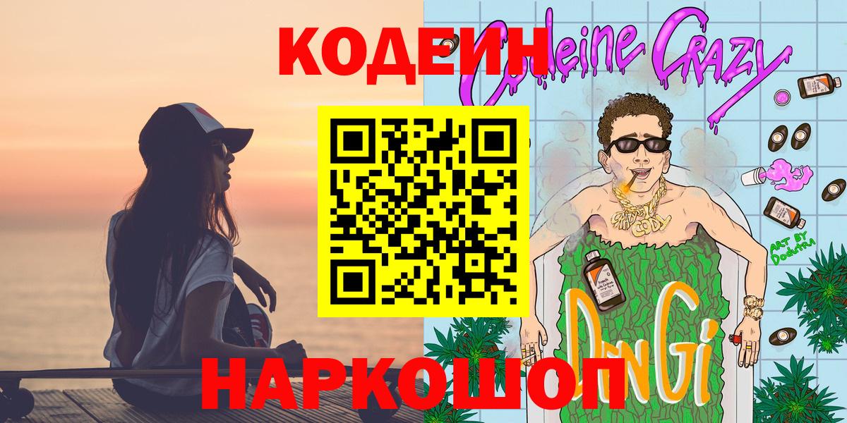 Кодеин напиток Lean (лин)  Глазов 