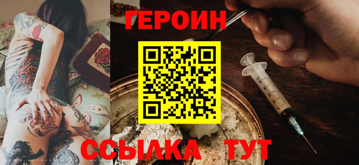Глазов  ГЕРОИН VHQ  Вход с VPN 