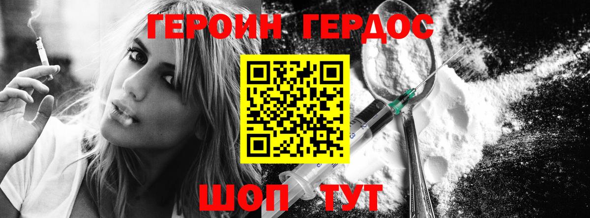 Героин VHQ  Героин  Глазов 