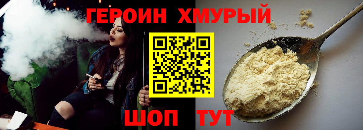 Героин гречка Глазов