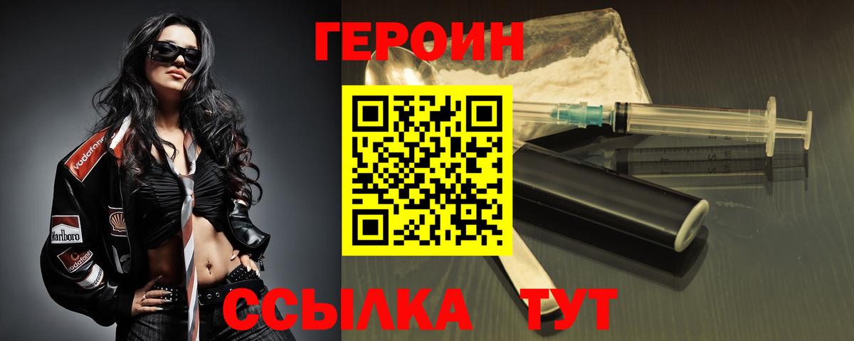 ГЕРОИН белый Глазов