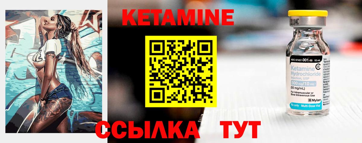 КЕТАМИН ketamine Глазов
