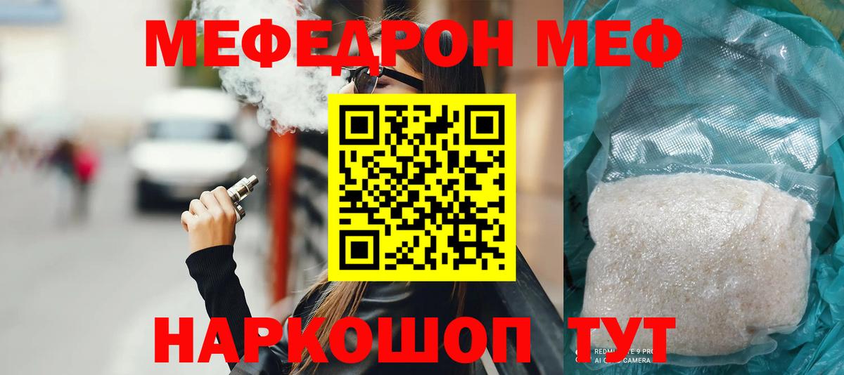 Меф мяу мяу мука Глазов