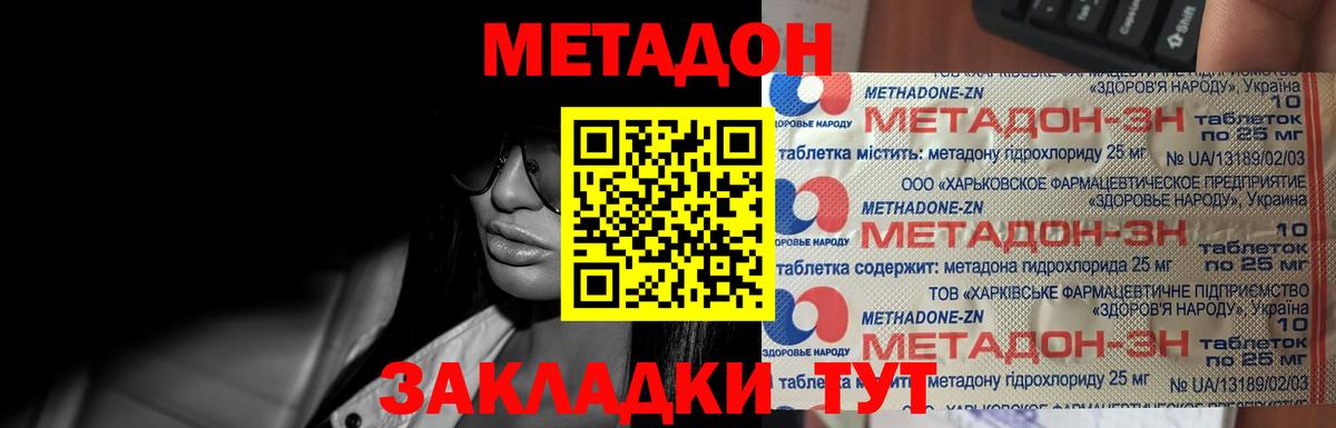 МЕТАДОН мёд  МЕТАДОН methadone  Вход с VPN  Глазов 