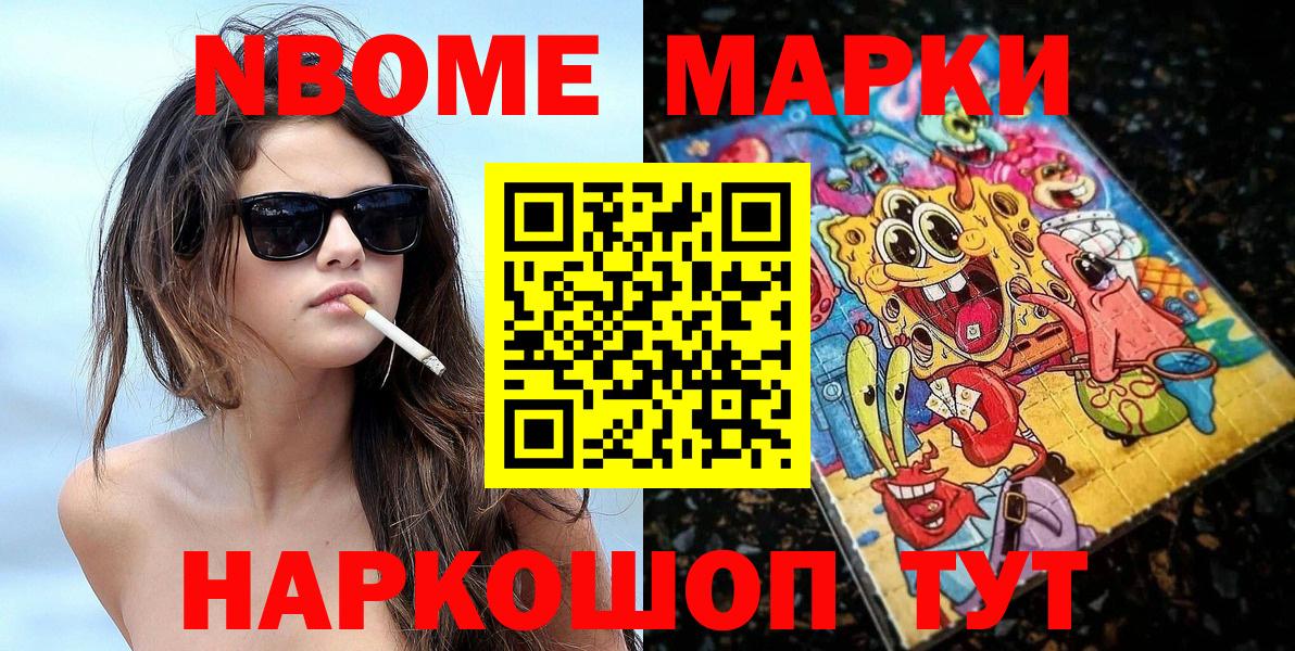 Марки N-bome  Вход с VPN  Глазов  купить наркотики цена  Марки N-bome 1,5мг 